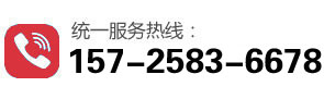 咨詢(xún)熱線(xiàn)：15725836678